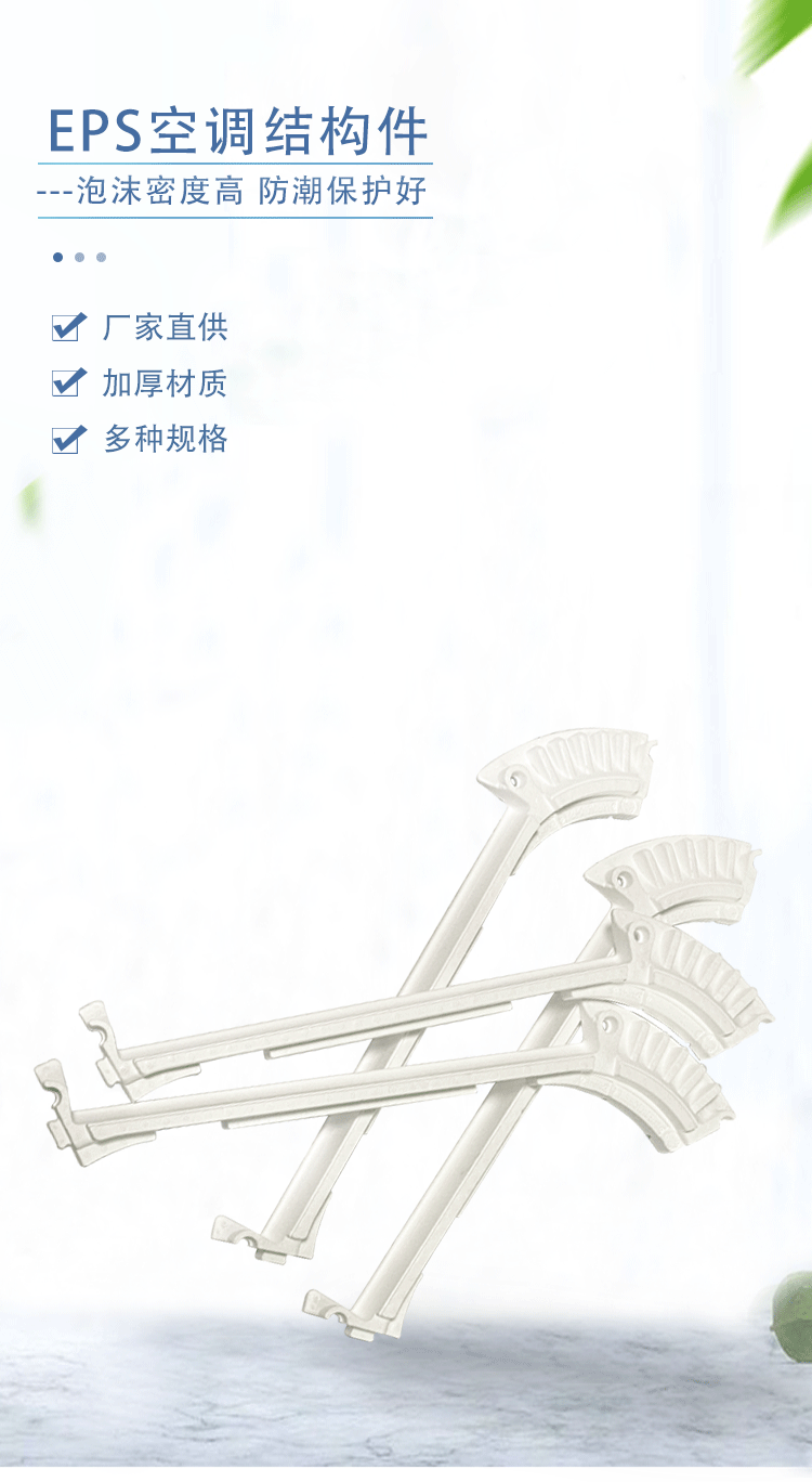 EPS結構定制