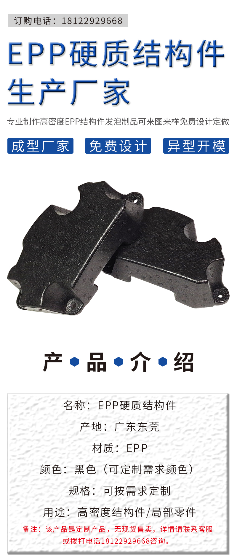 官網富揚EPP硬質結構件生產廠家_01.jpg