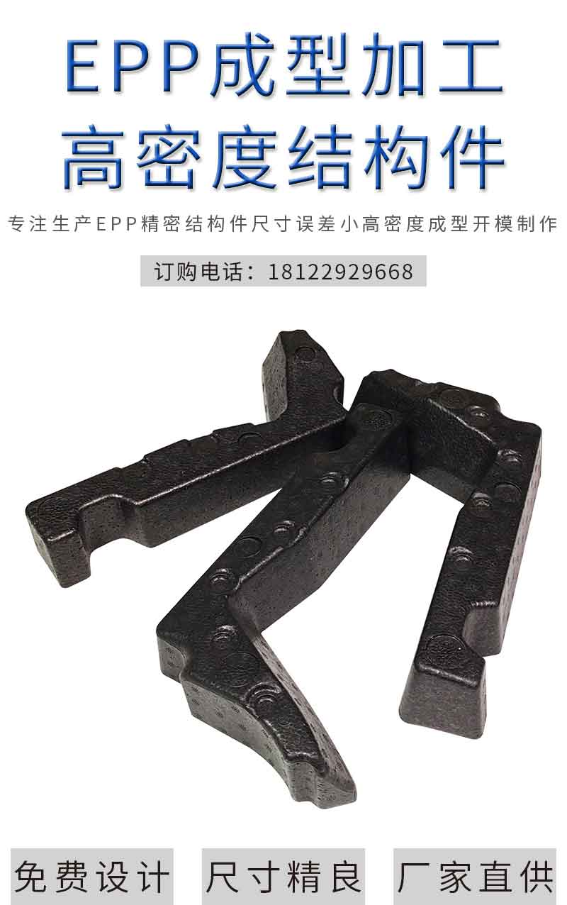 官網富揚EPP成型加工高密度結構件_01.jpg