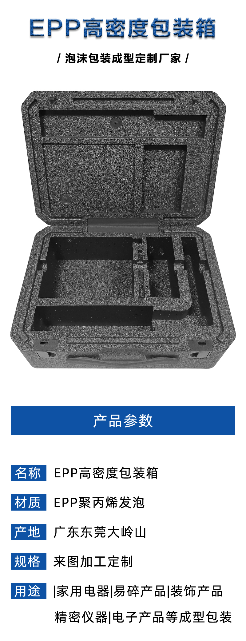 官網EPP高密度包裝箱_01.jpg