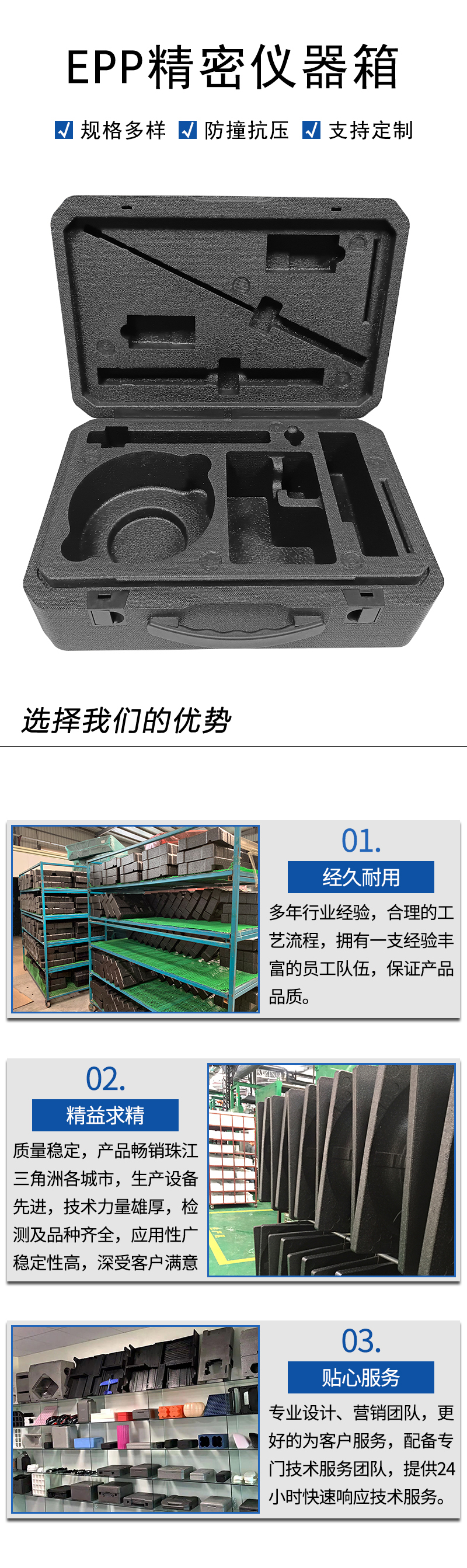 官網EPP精密儀器箱定做_01.jpg