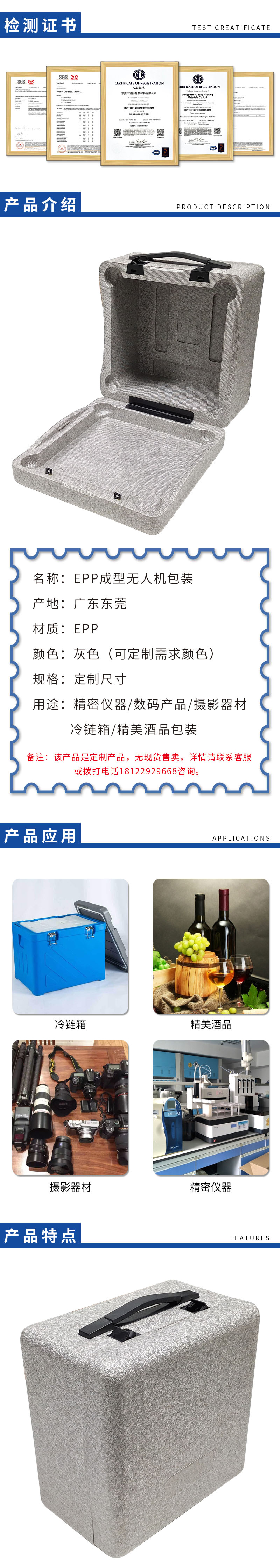 官網富揚EPP成型無人機包裝_02.jpg