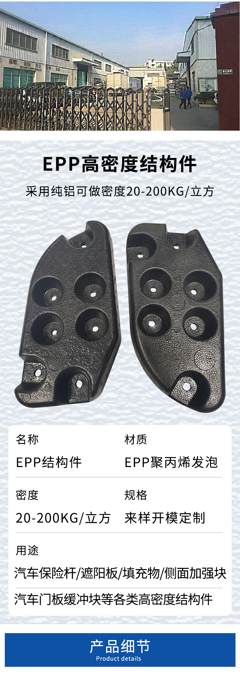 官網EPP高密度結構件_02.jpg