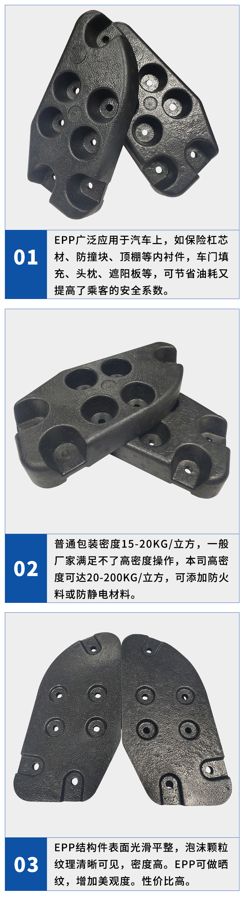 官網EPP高密度結構件_03.jpg