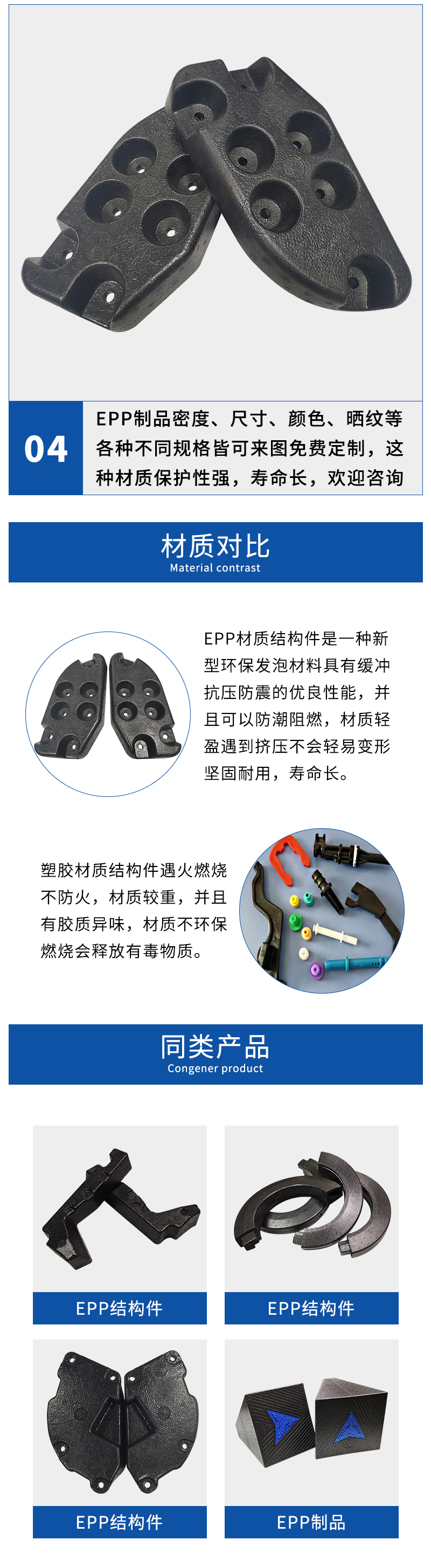 官網EPP高密度結構件_04.jpg